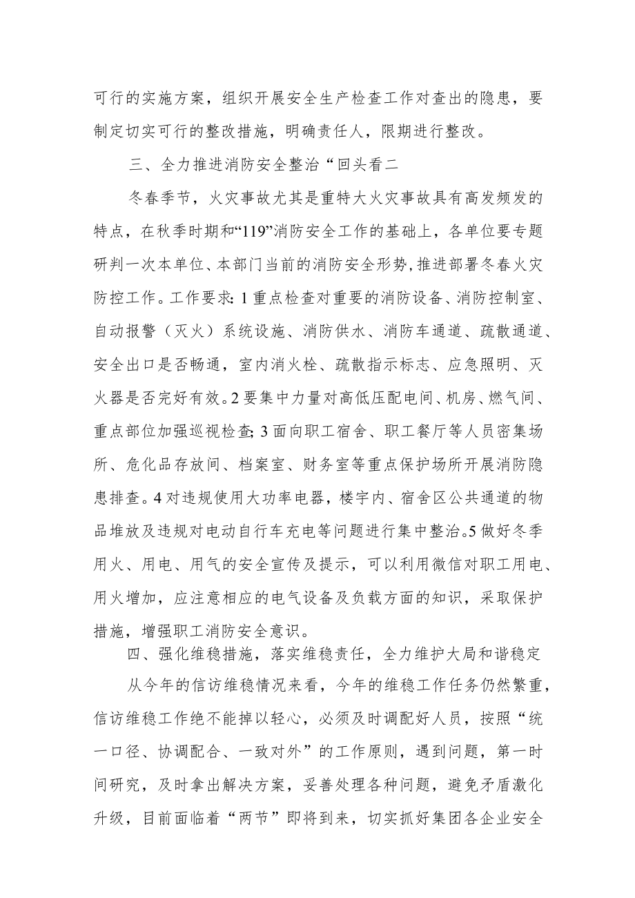 在岁末年初安全生产重点工作部署推进会上的讲话.docx_第3页