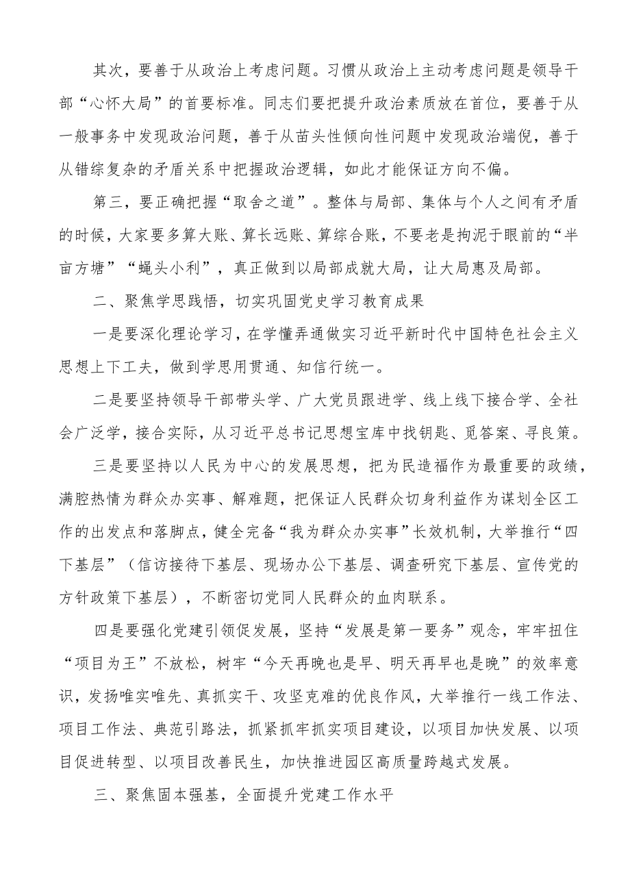 在园区下半年全面从严治党工作推进会上的讲话.docx_第2页