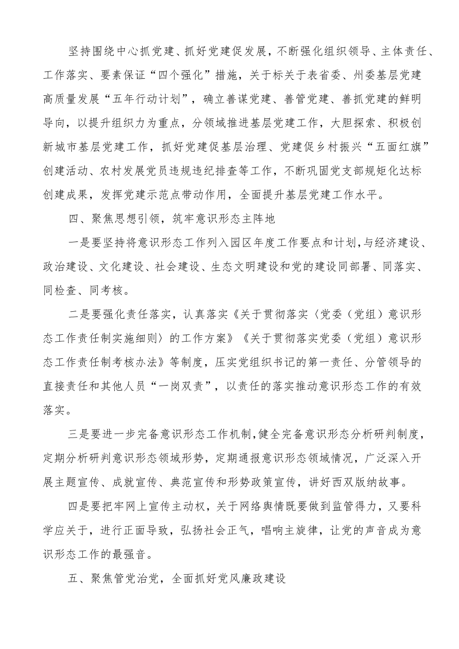 在园区下半年全面从严治党工作推进会上的讲话.docx_第3页