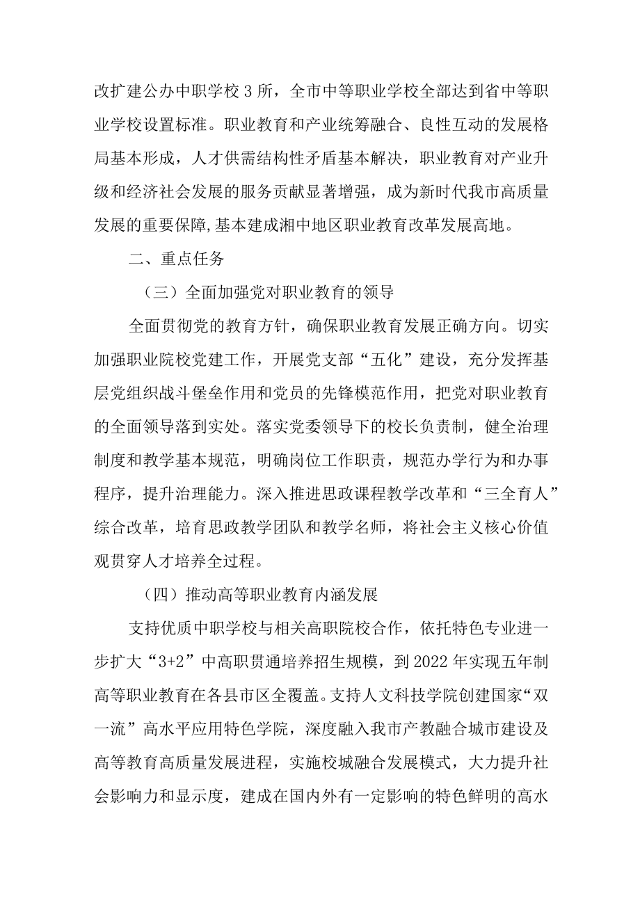 关于进一步推进职业教育现代化发展战略的实施方案.docx_第2页