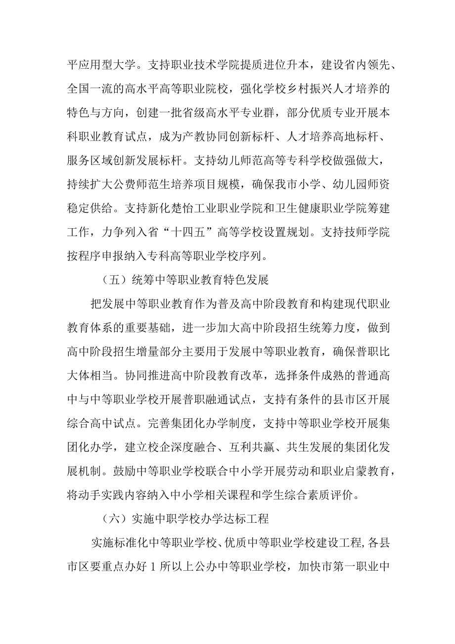 关于进一步推进职业教育现代化发展战略的实施方案.docx_第3页