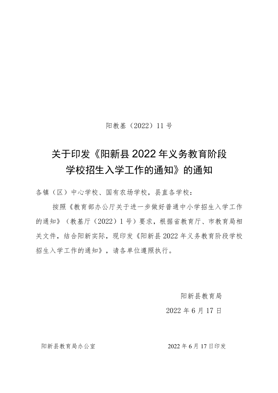 县教育局2015年义务教育阶段招生工作实施方案.docx_第1页