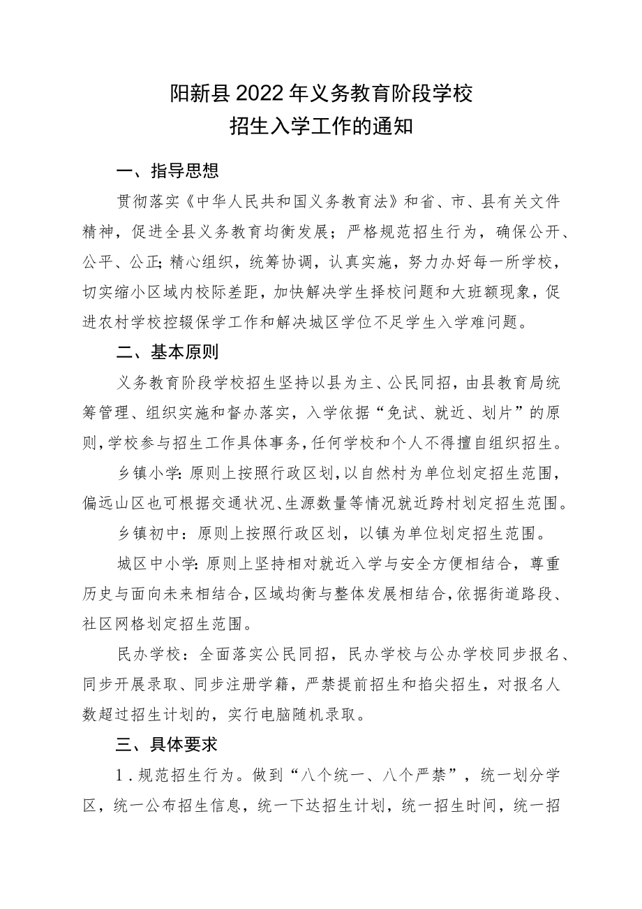 县教育局2015年义务教育阶段招生工作实施方案.docx_第2页