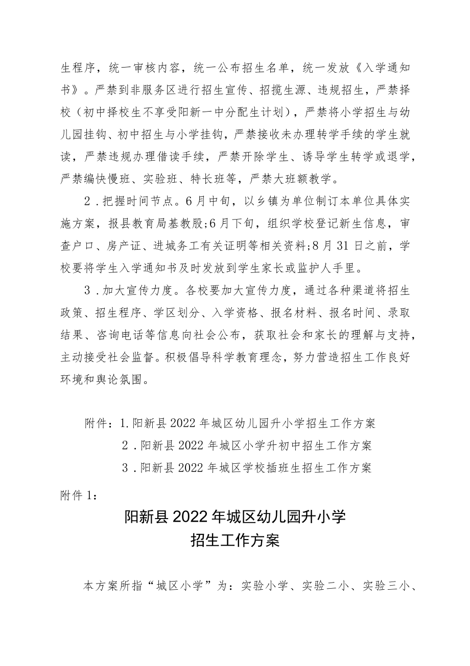 县教育局2015年义务教育阶段招生工作实施方案.docx_第3页