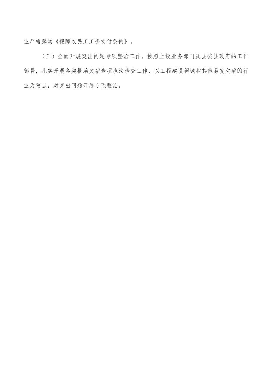 劳动保障监察大队总结.docx_第3页