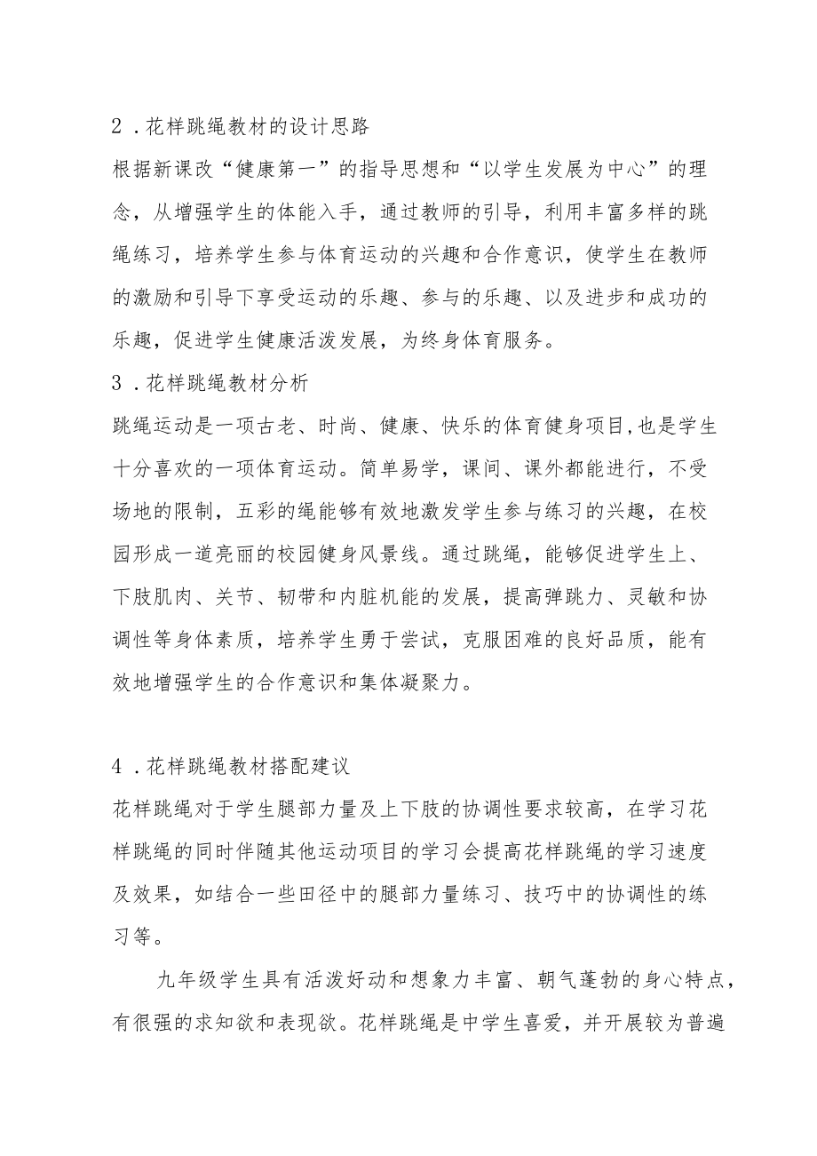 初中“双减”背景下：初中体育与健康九年级作业设计优秀案例（共2篇）.docx_第3页