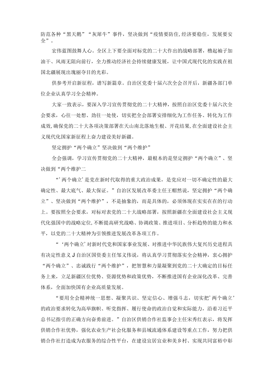 内蒙古自治区党委十一届四次全会精神学习心得体会（范文）.docx_第2页