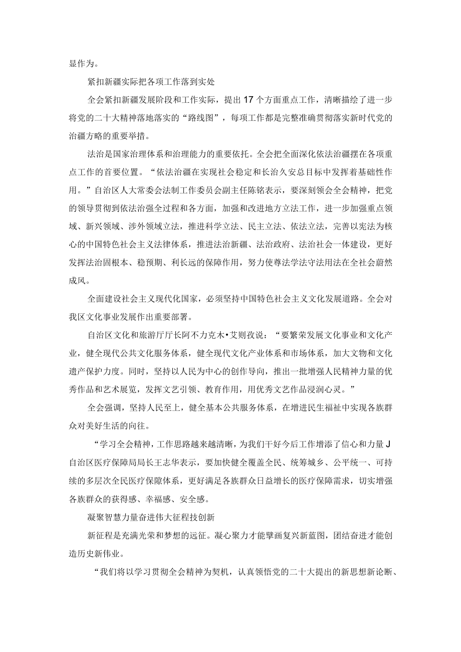 内蒙古自治区党委十一届四次全会精神学习心得体会（范文）.docx_第3页