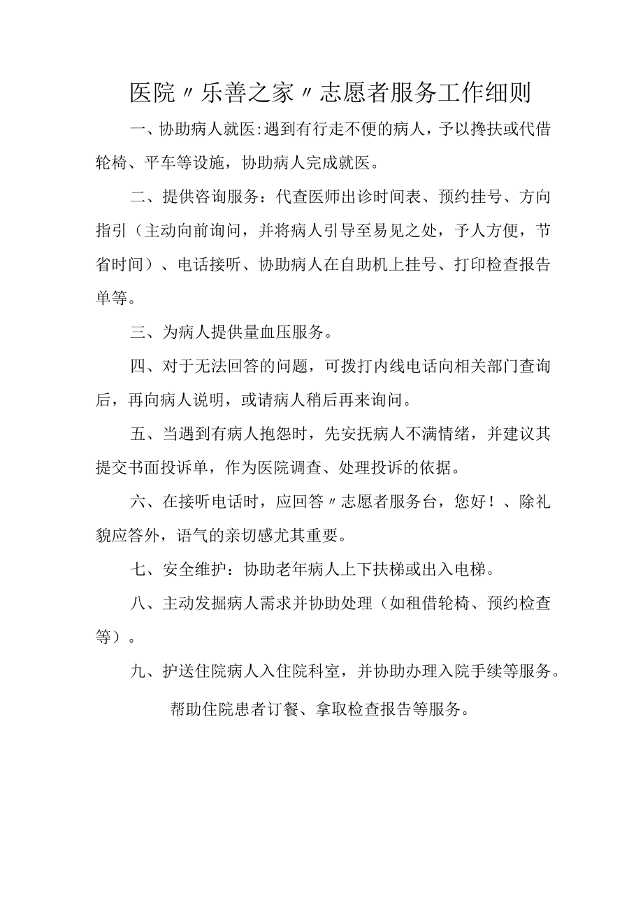 医院“乐善之家”志愿者服务工作细则.docx_第1页