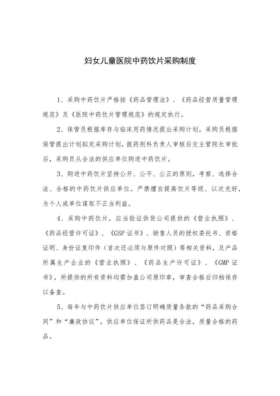 医院关于加强药品质量管理工作的通知.docx_第2页