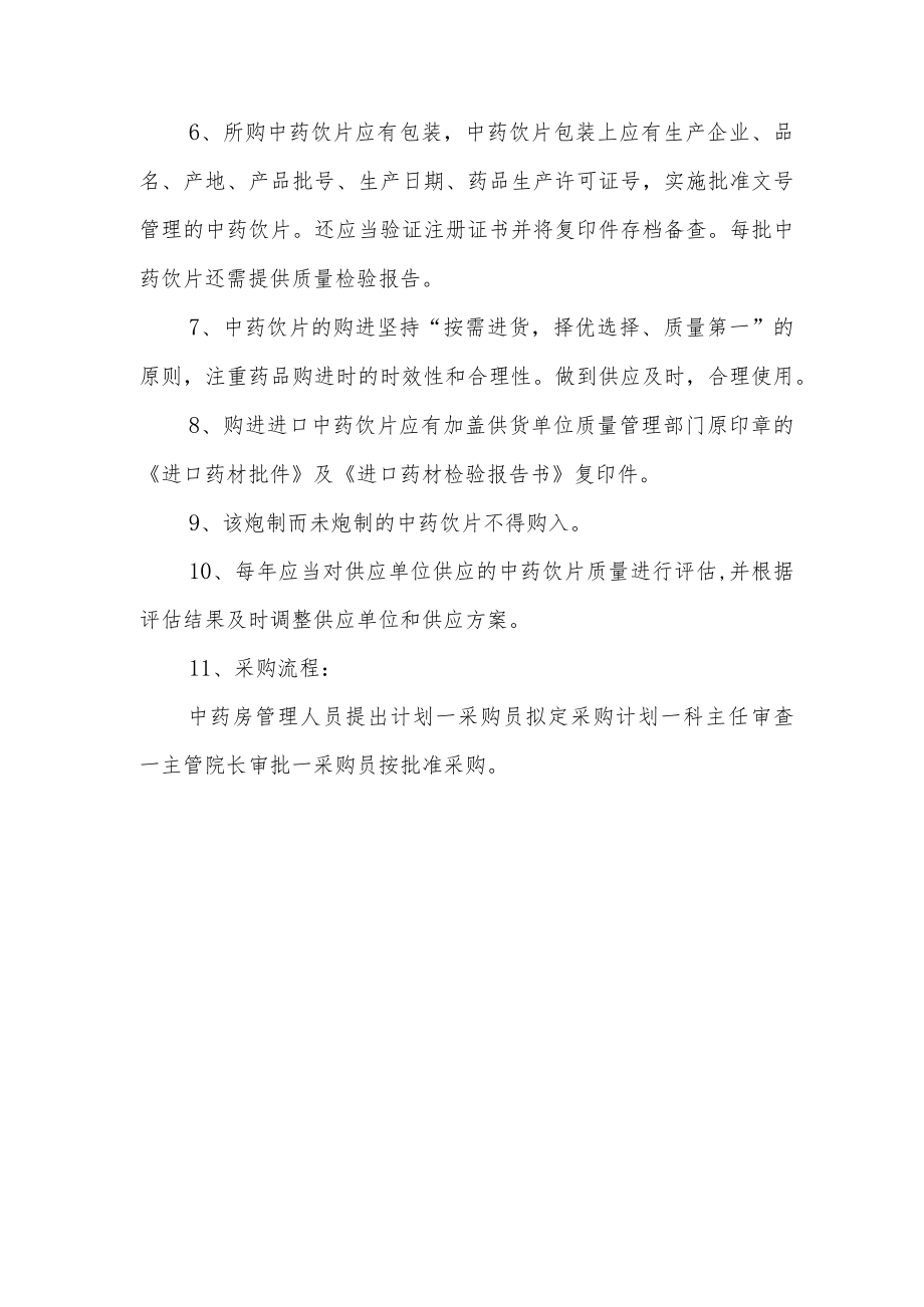 医院关于加强药品质量管理工作的通知.docx_第3页