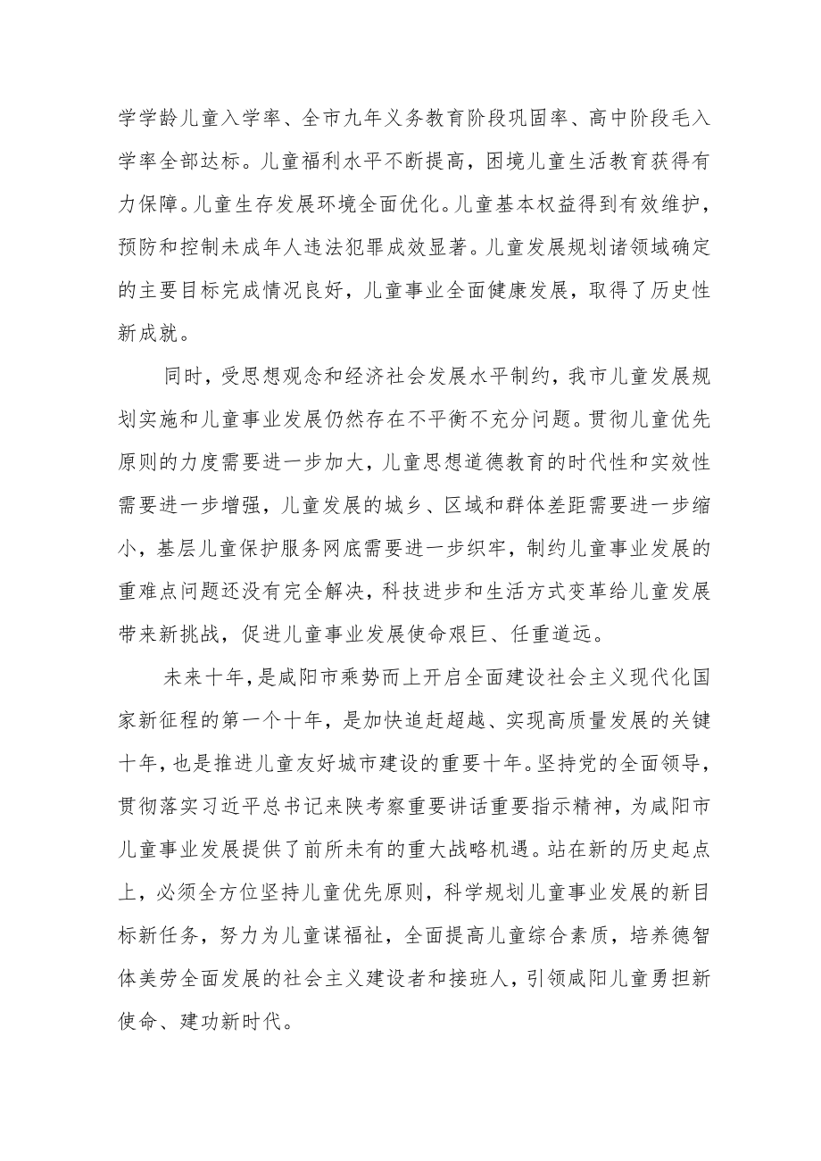 咸阳市儿童发展规划(2021-2030年).docx_第2页