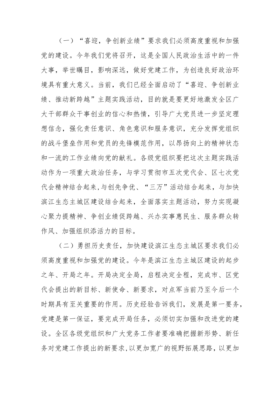 区委书记在全区村（社区）党群服务中心建设会办会上的讲话.docx_第3页