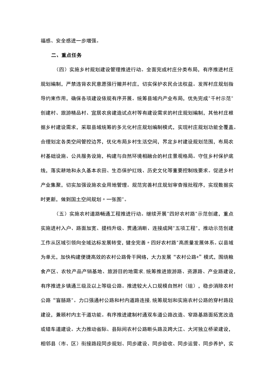 吉林省乡村建设行动实施方案.docx_第3页