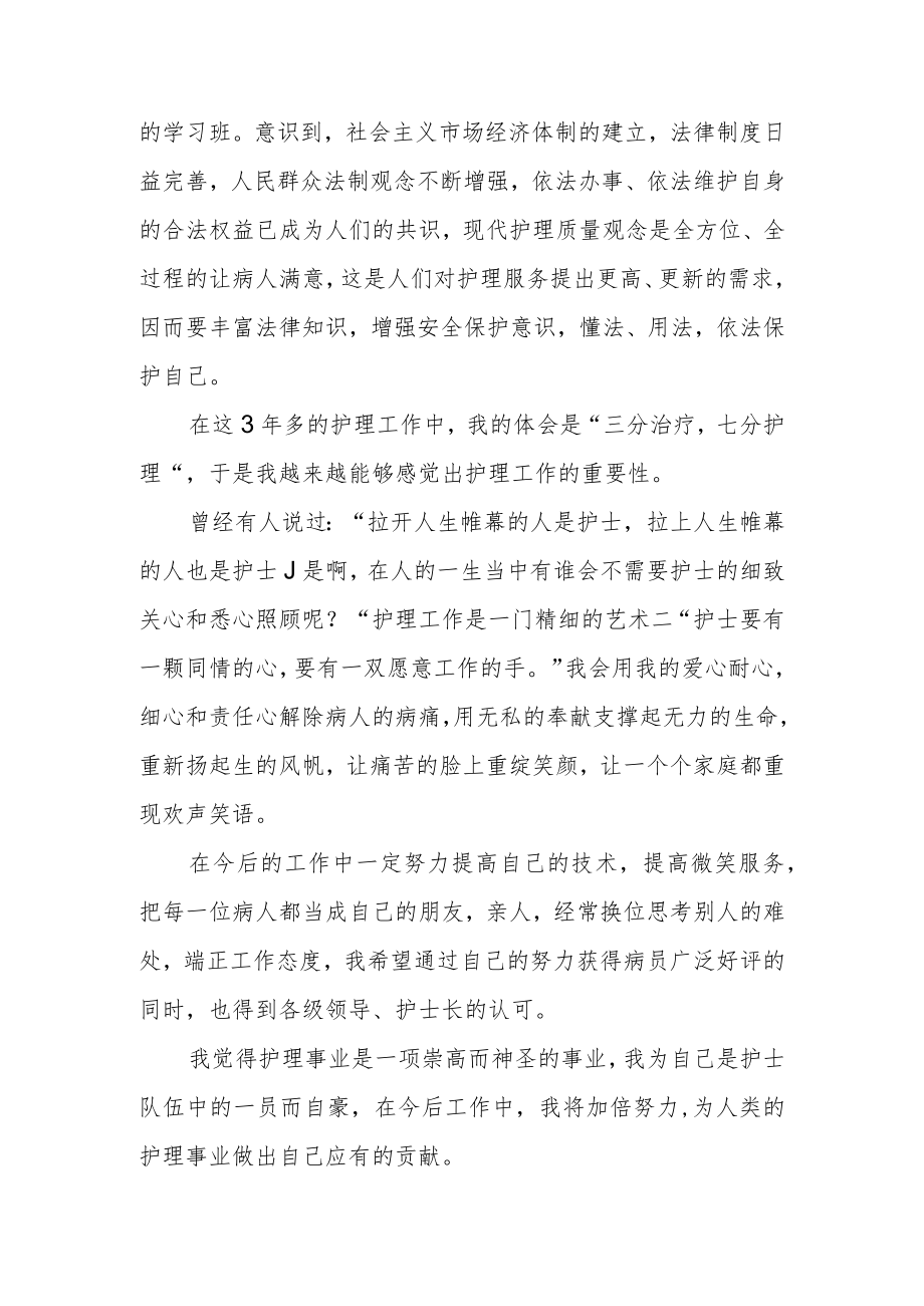 医院个人护理工作总结.docx_第2页