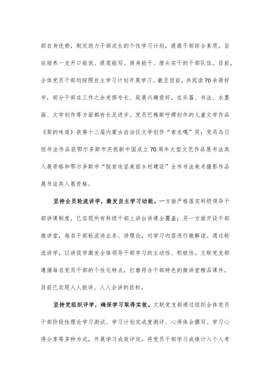 创建学习型党组织工作总结汇报.docx_第2页