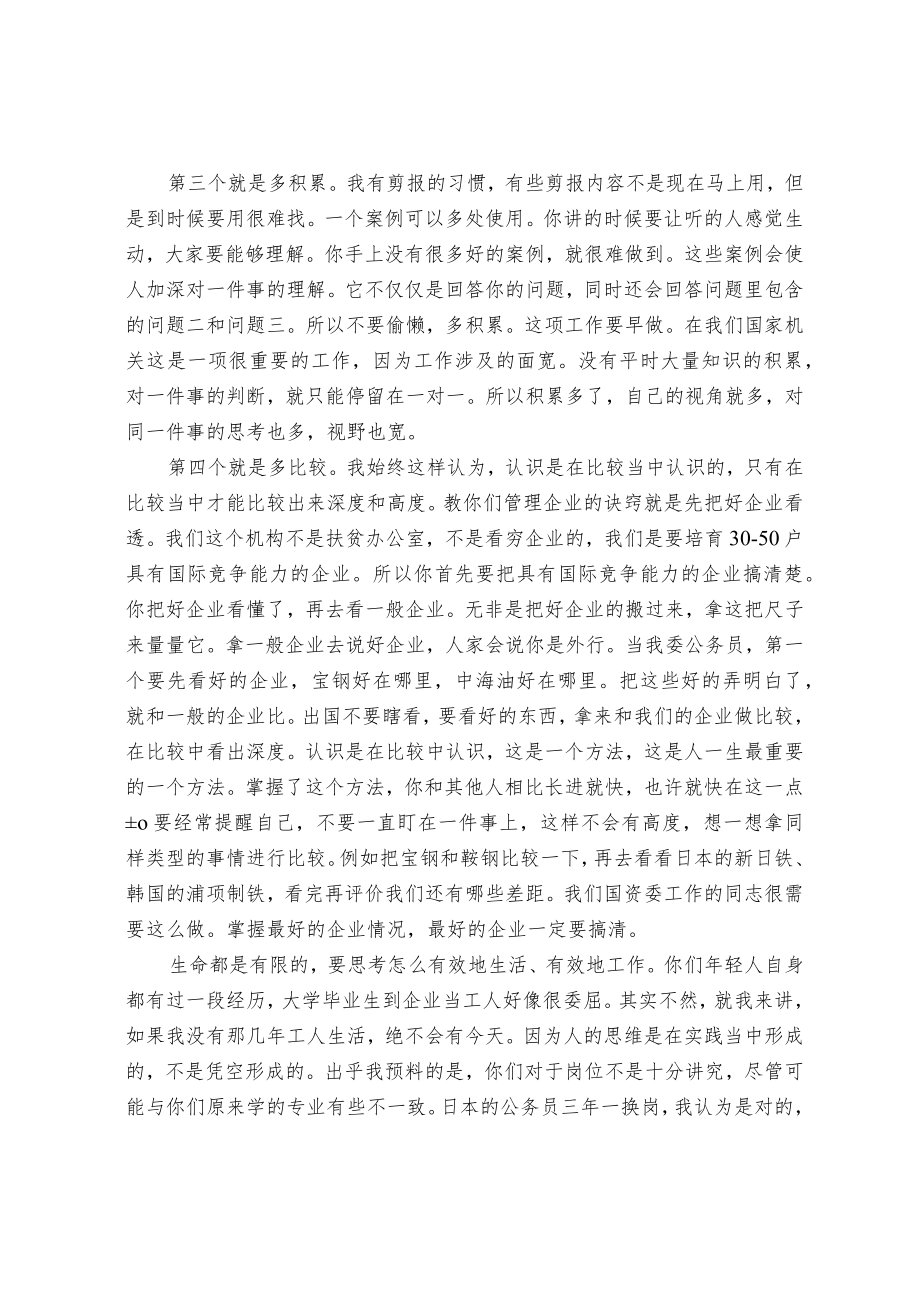 在青年座谈会上的讲话.docx_第2页