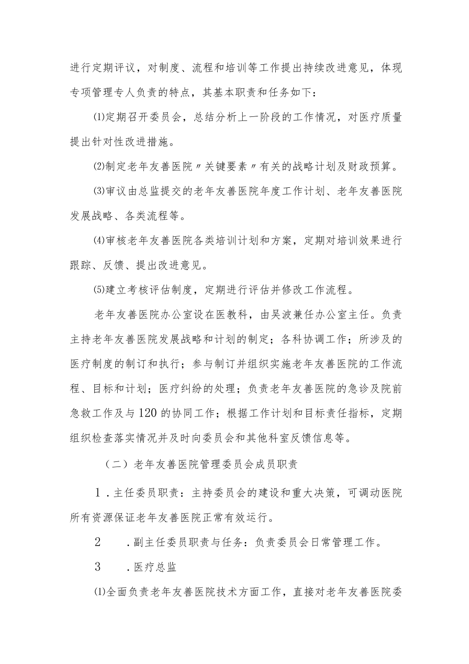 医院建设老年友善医院工作方案.docx_第2页