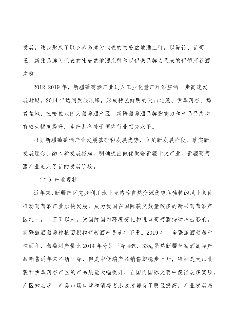 发挥葡萄酒产业协会作用实施方案.docx_第2页