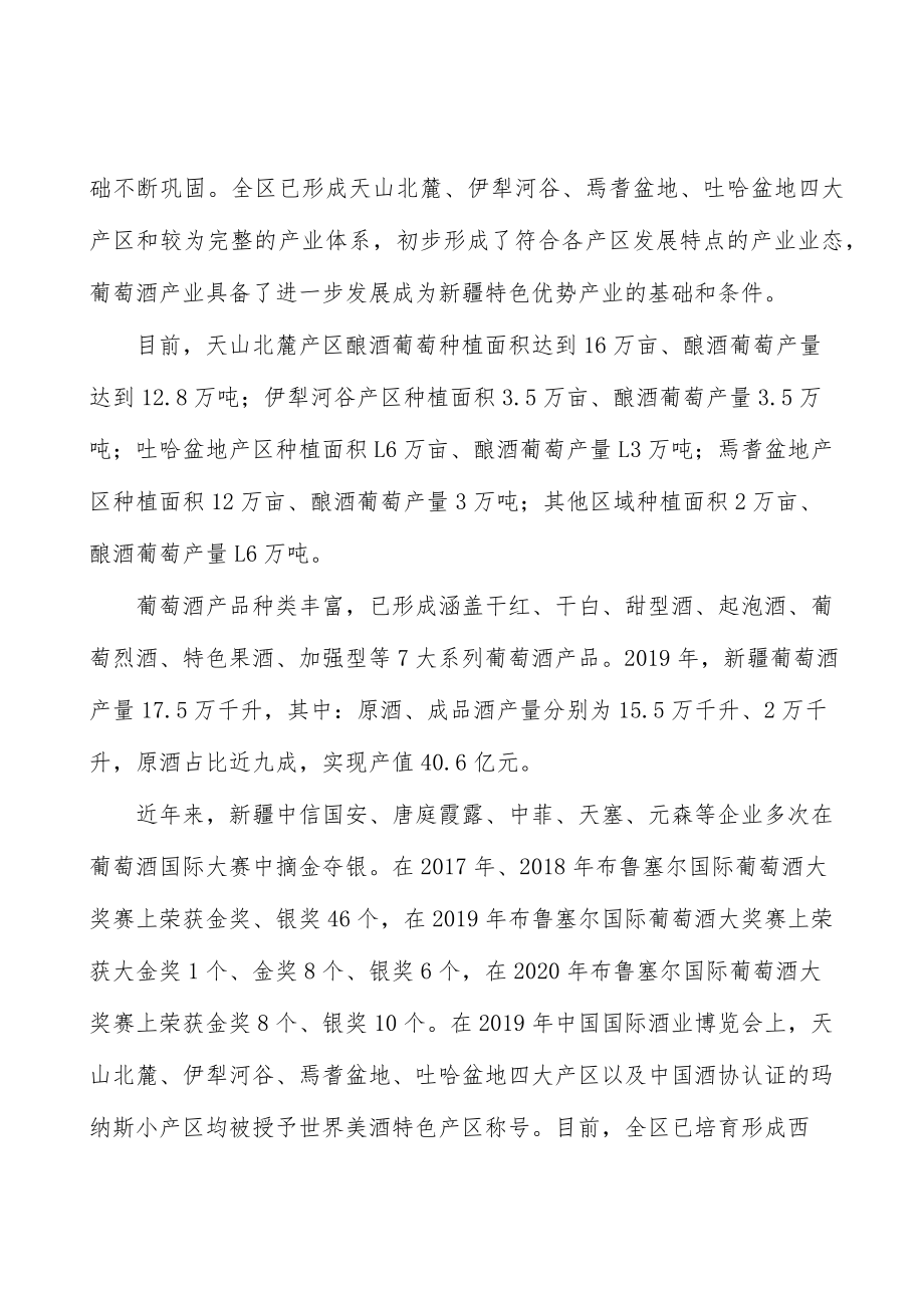 发挥葡萄酒产业协会作用实施方案.docx_第3页