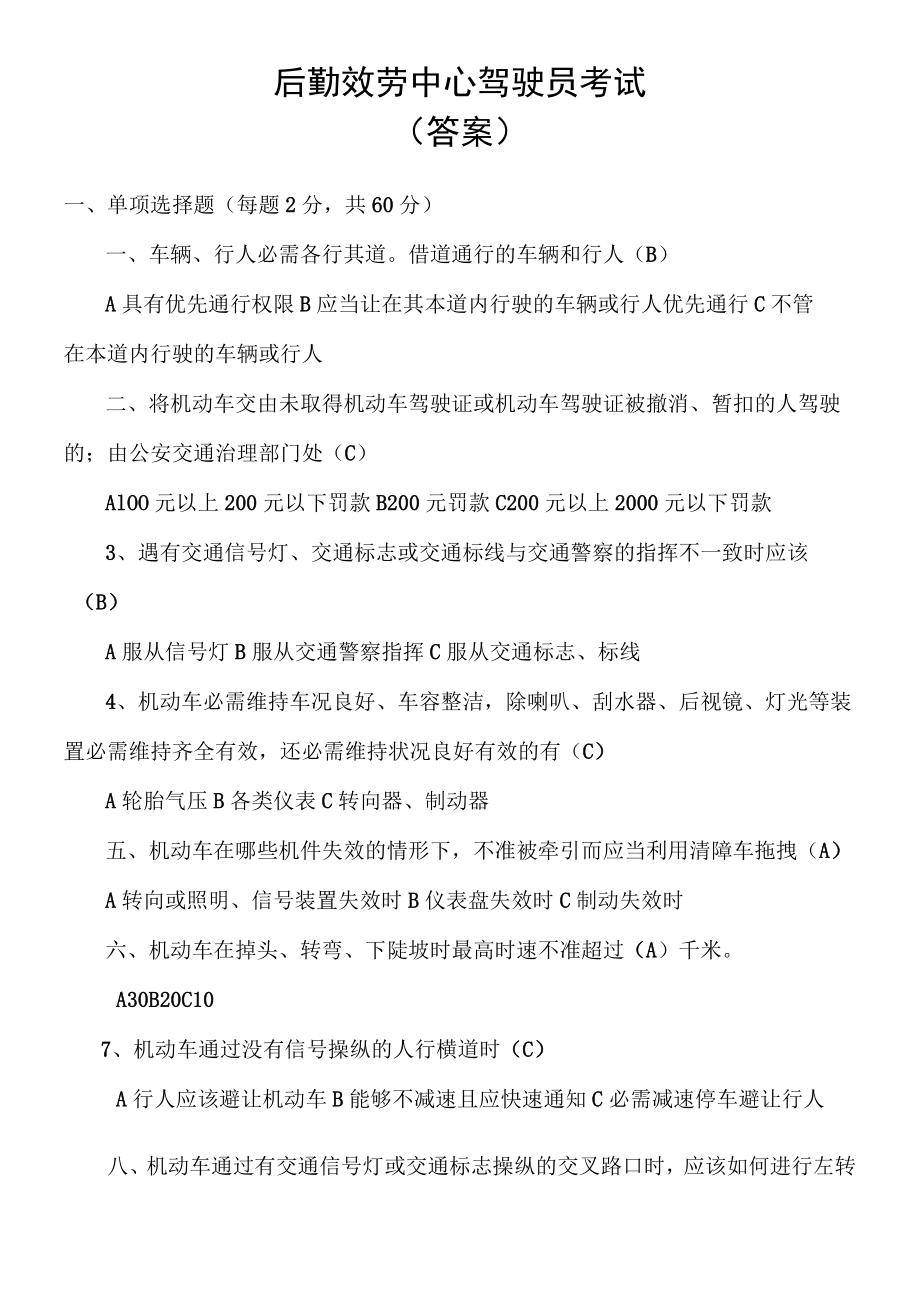 公司驾驶员考试试题答案(供参考).docx_第1页