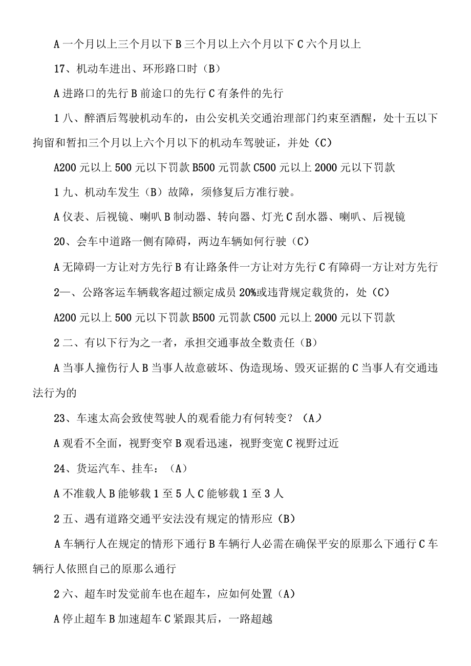 公司驾驶员考试试题答案(供参考).docx_第3页