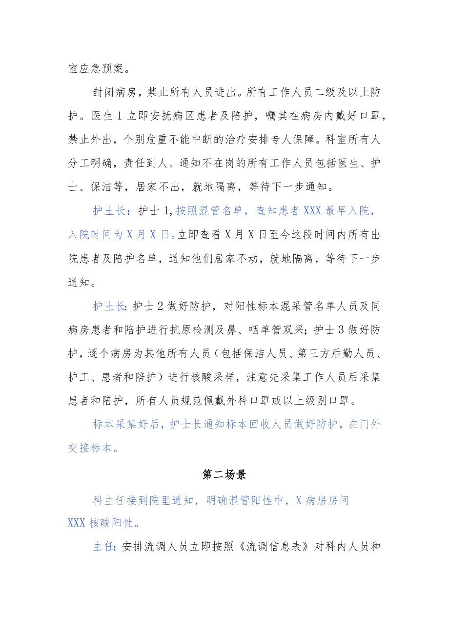 医院普通病区混采阳性应急预案.docx_第2页