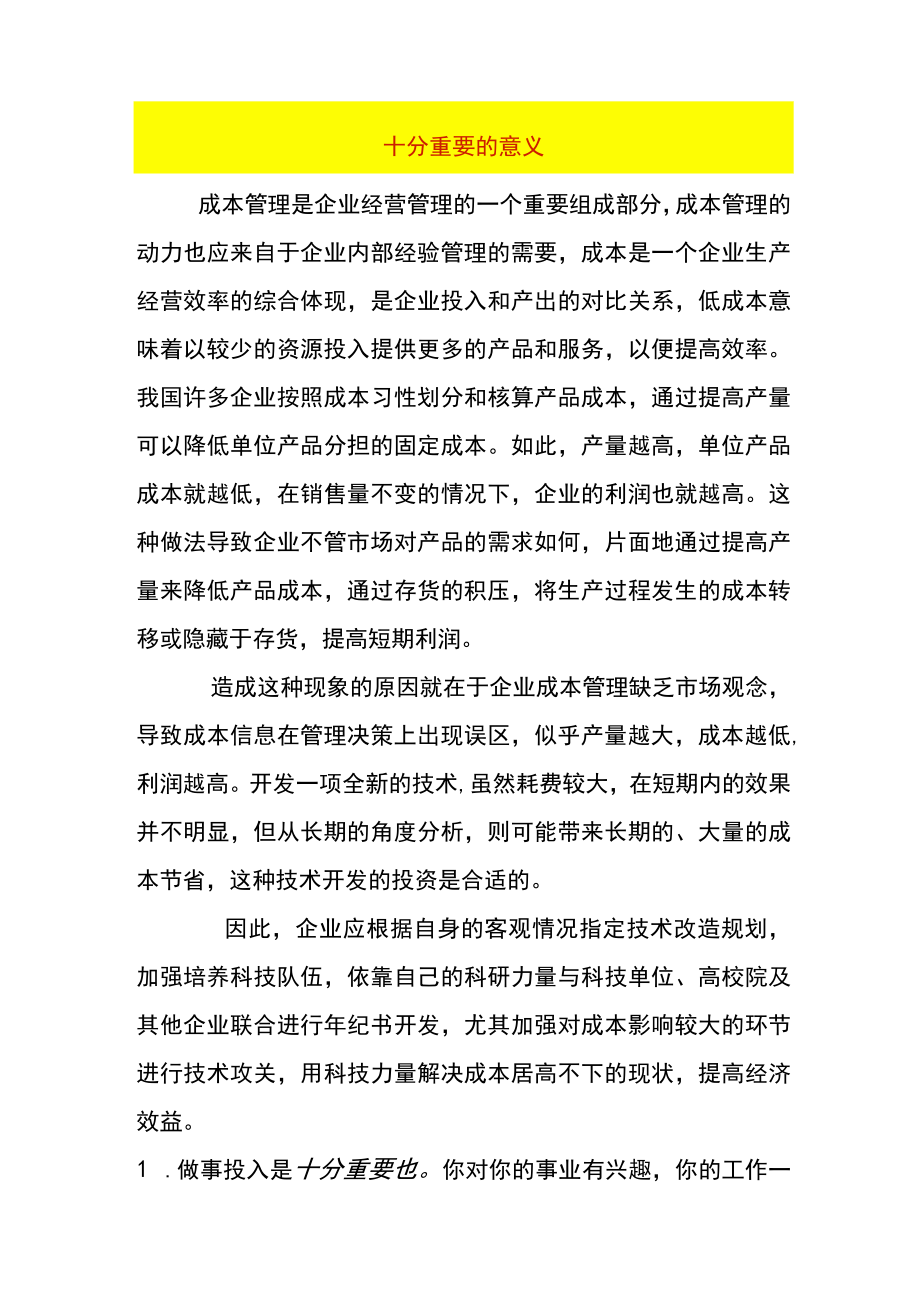 十分重要的意义.docx_第1页