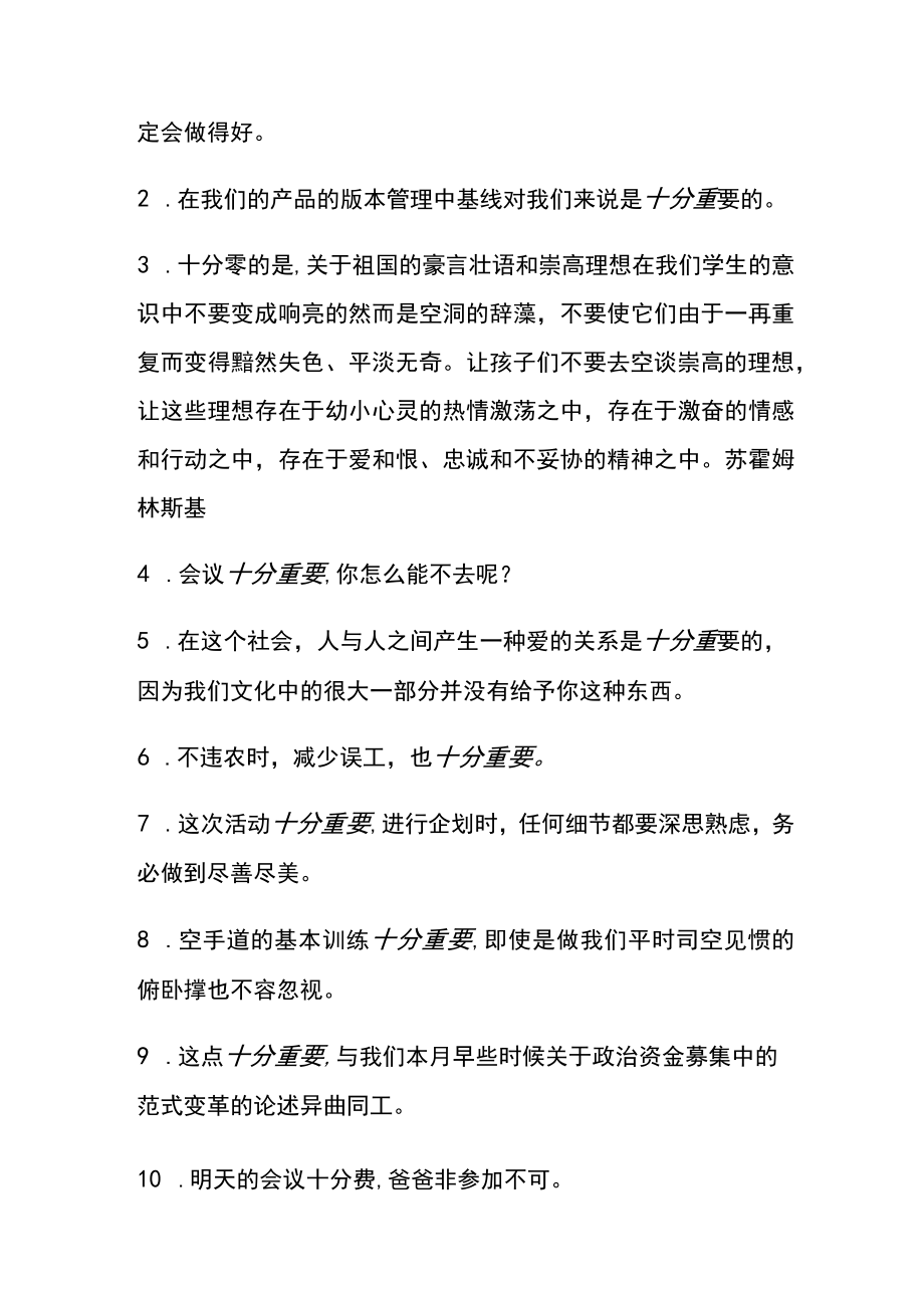 十分重要的意义.docx_第2页