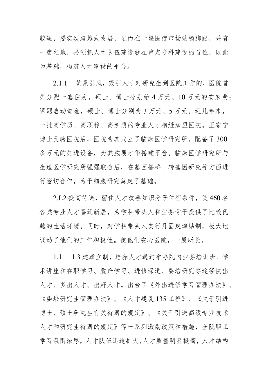 医院重点专科建设总结.docx_第3页