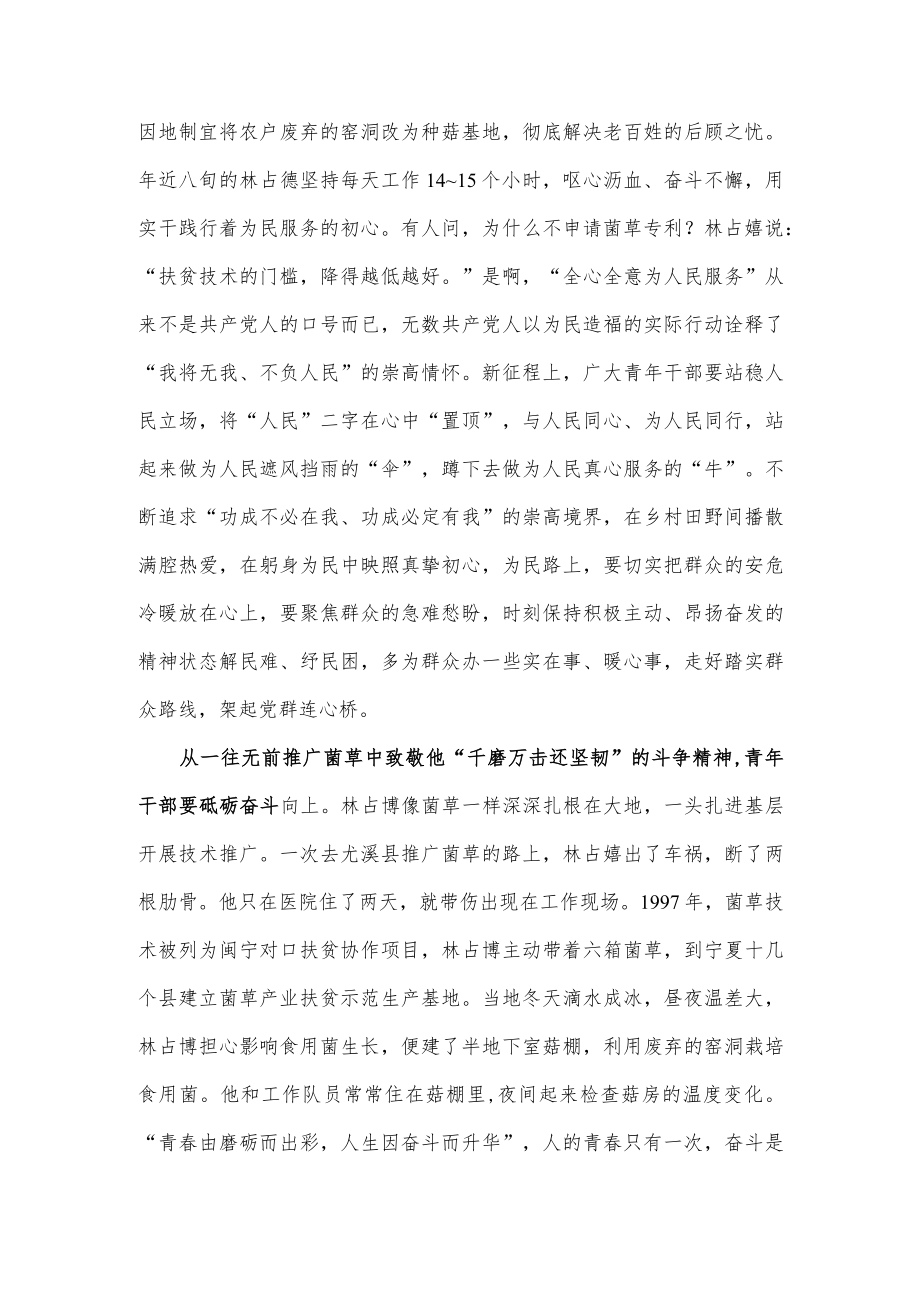 向菌草技术之父林占熺学习心得体会.docx_第2页