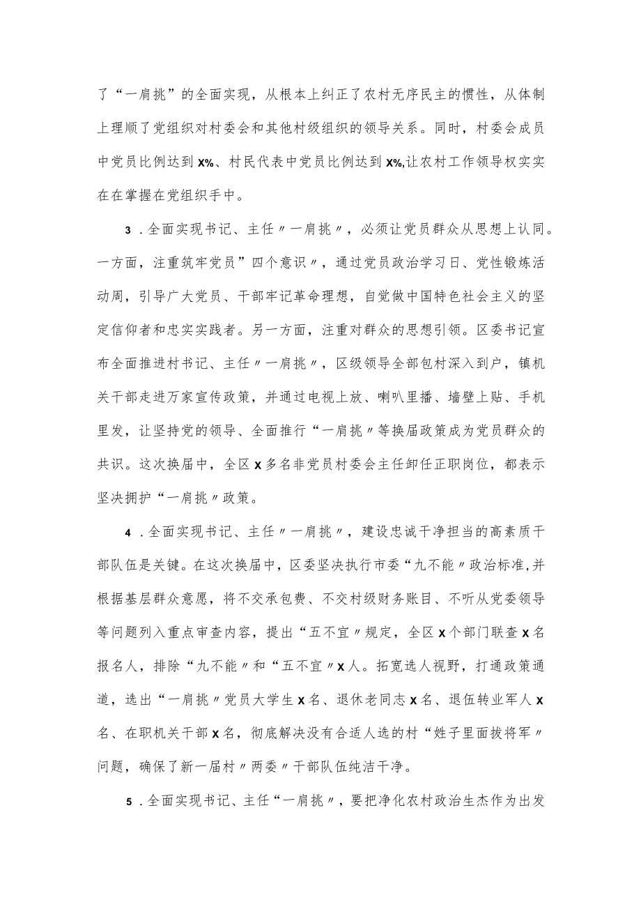 关于落实村党组织书记和村委主任“一肩挑”工作情况成效的调研报告.docx_第2页