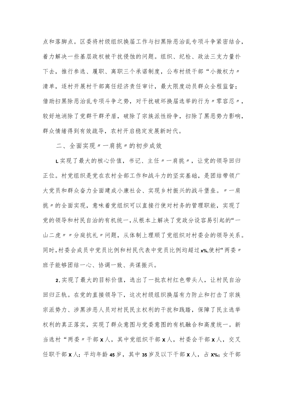 关于落实村党组织书记和村委主任“一肩挑”工作情况成效的调研报告.docx_第3页