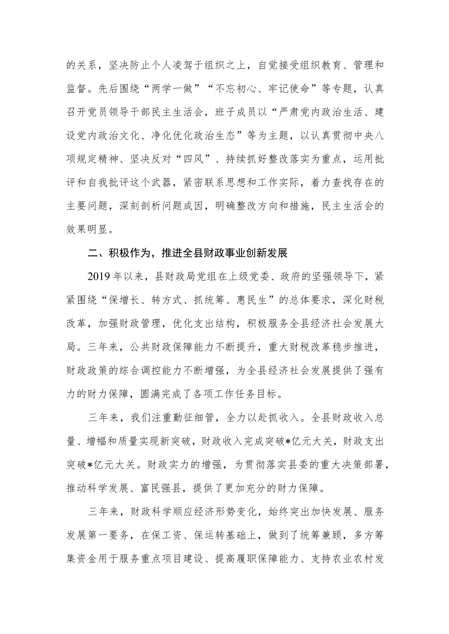 县财政局2022年巡察组巡察工作汇报会上的发言.docx_第2页