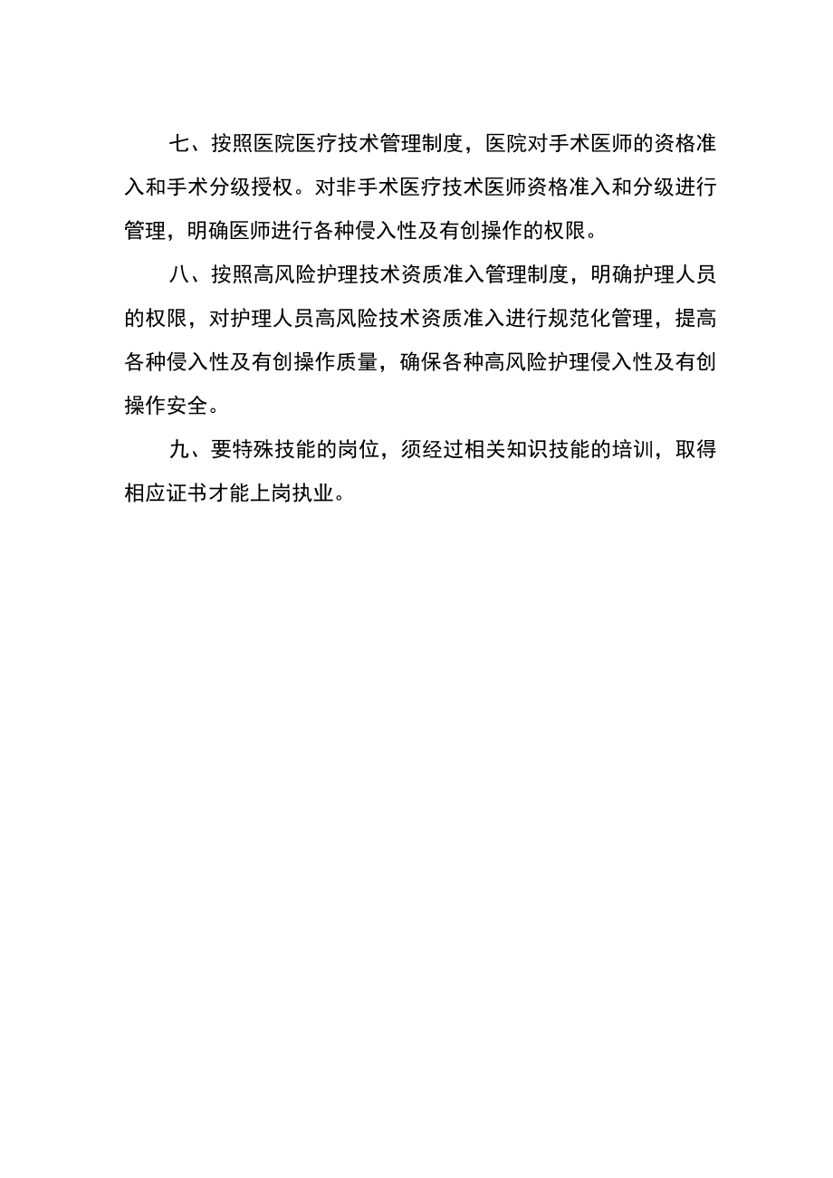 医院医院专业技术人员资质认定管理办法.docx_第2页