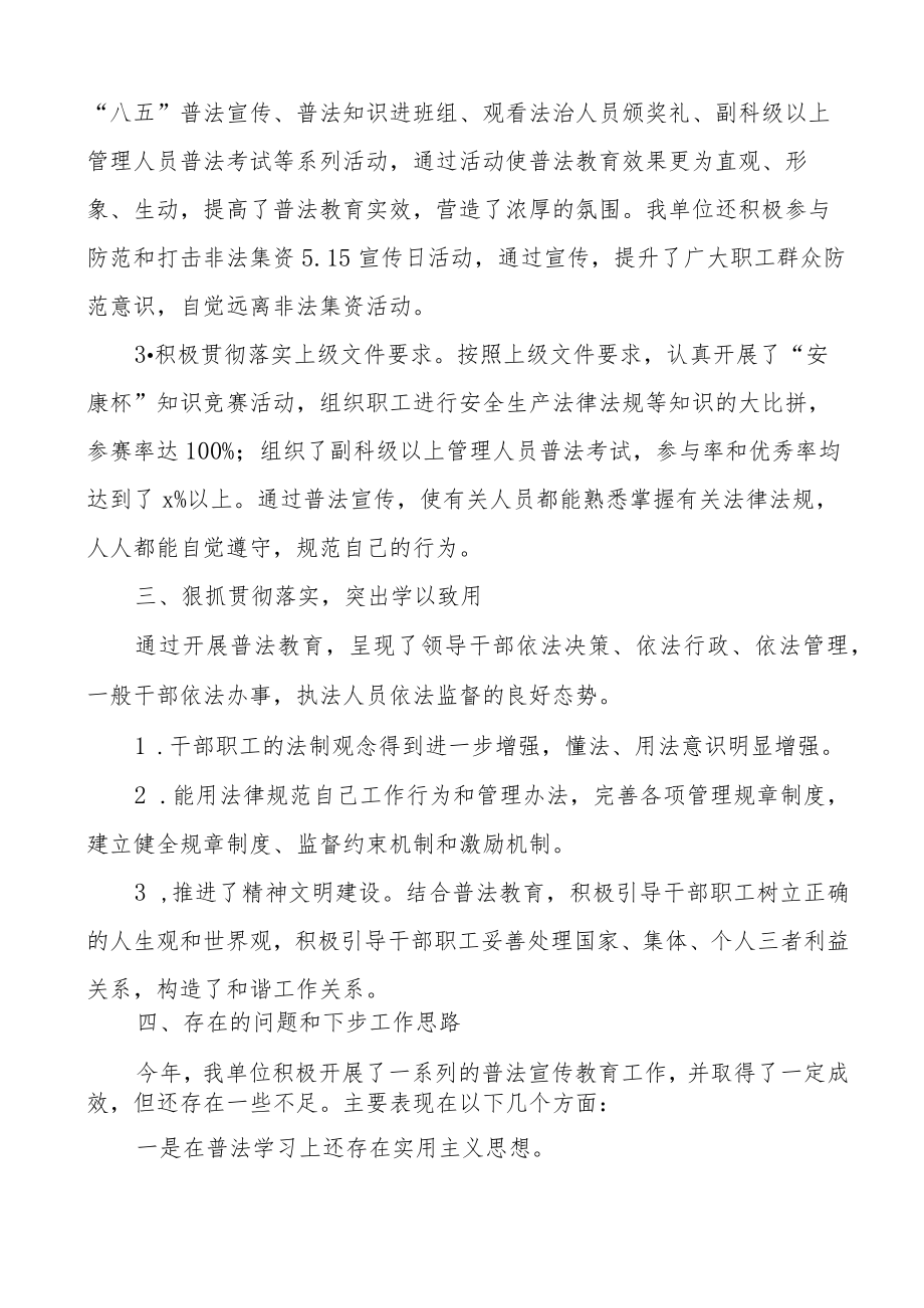 国有企业普法工作总结范文集团公司国企八五普法工作汇报报告.docx_第2页