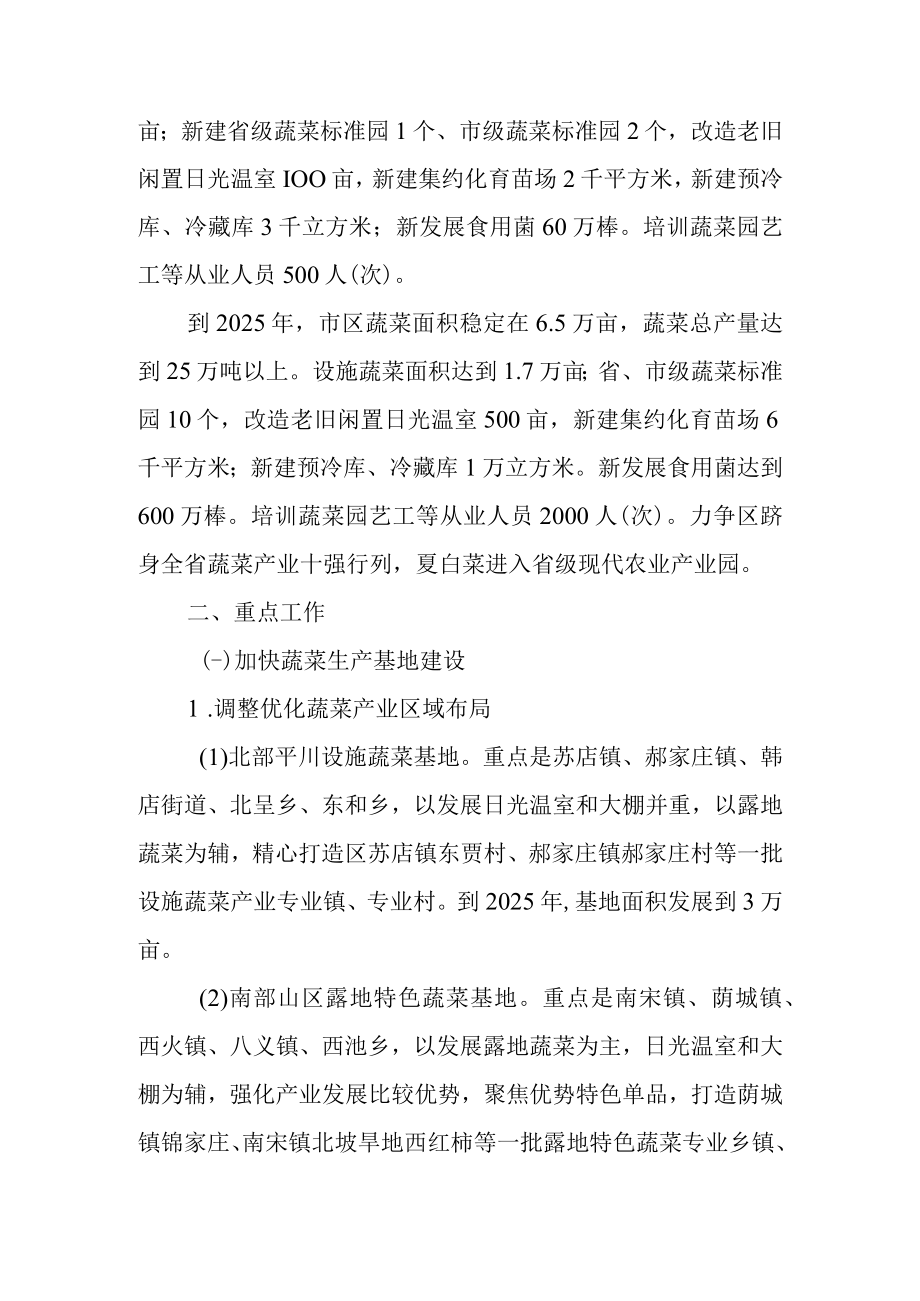 关于进一步加快推进蔬菜产业发展的指导意见.docx_第2页