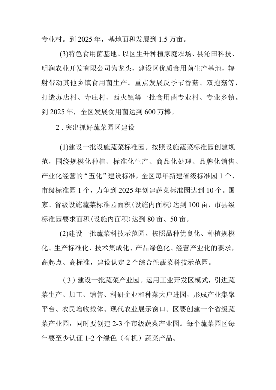 关于进一步加快推进蔬菜产业发展的指导意见.docx_第3页