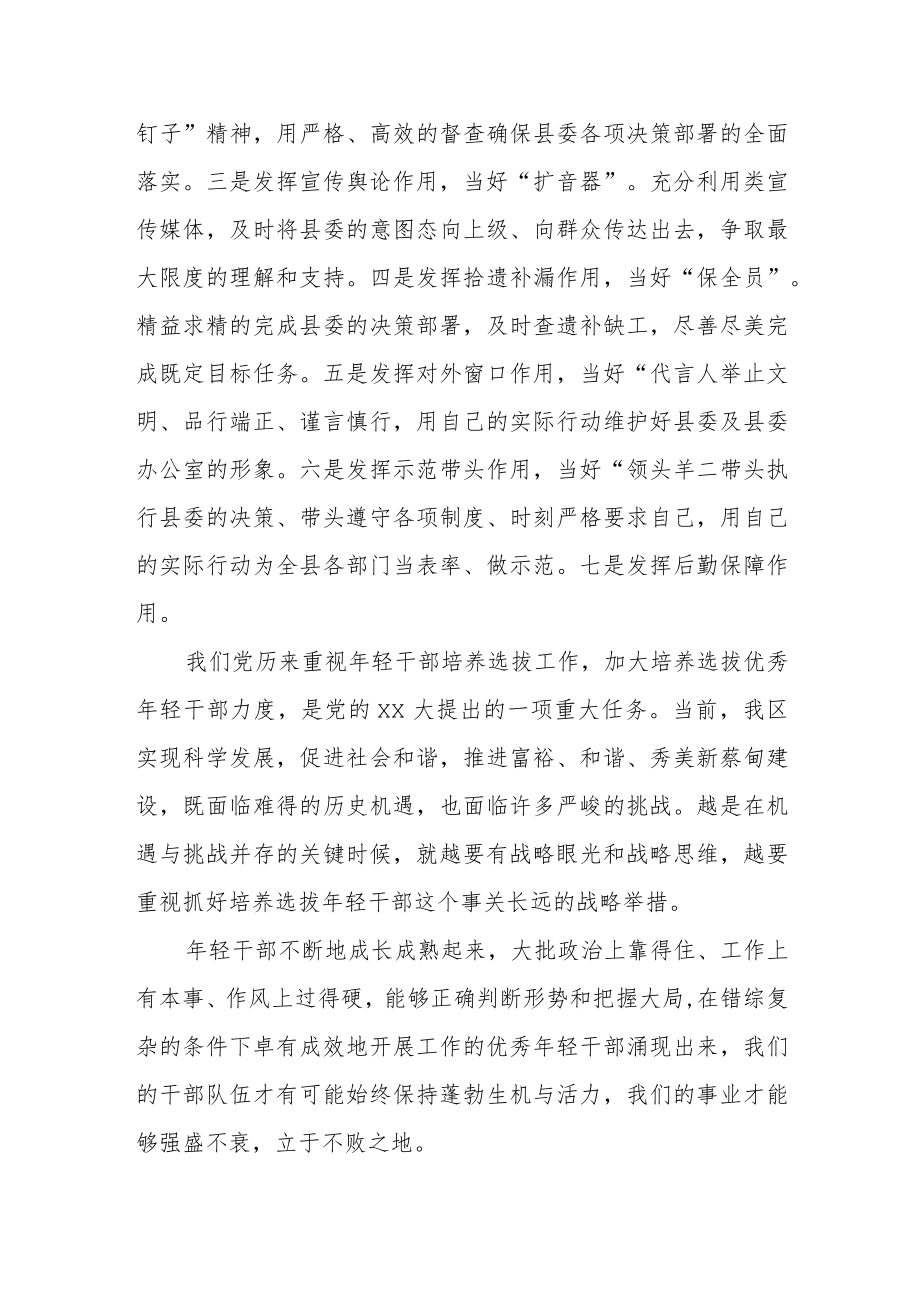 县委办副主任在全县青年干部座谈会上的发言.docx_第2页