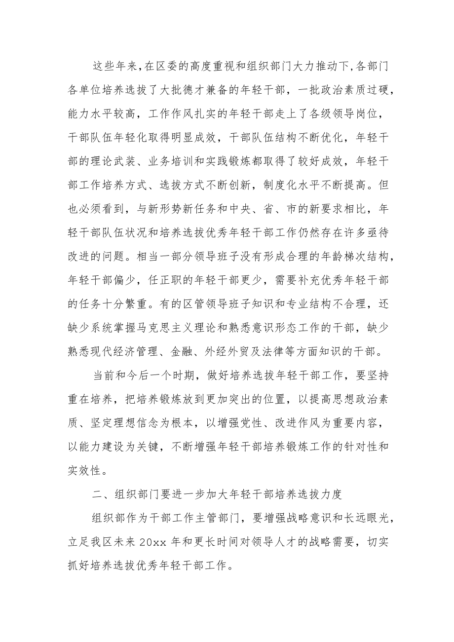 县委办副主任在全县青年干部座谈会上的发言.docx_第3页