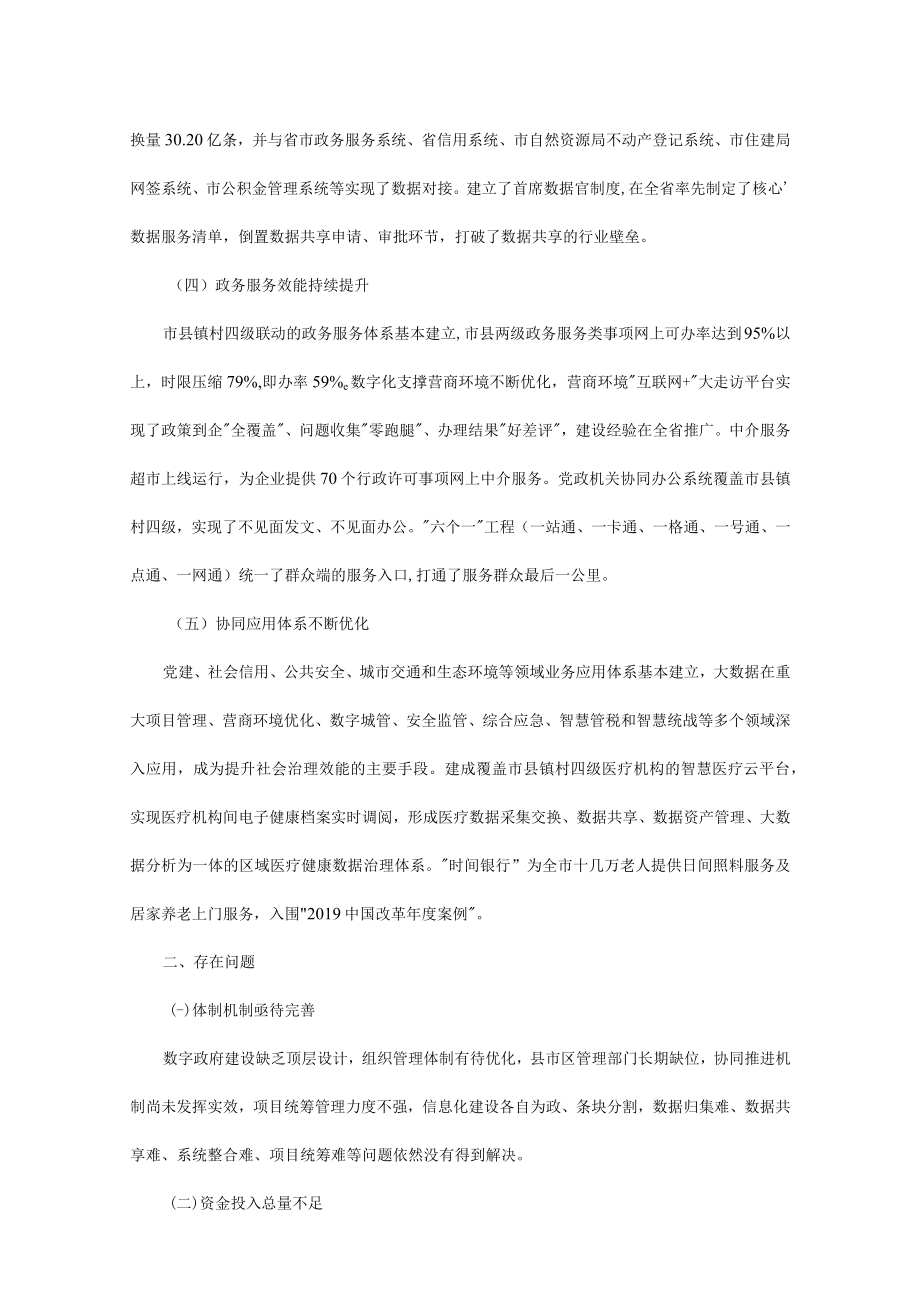 咸阳市数字政府建设“十四五”规划.docx_第2页