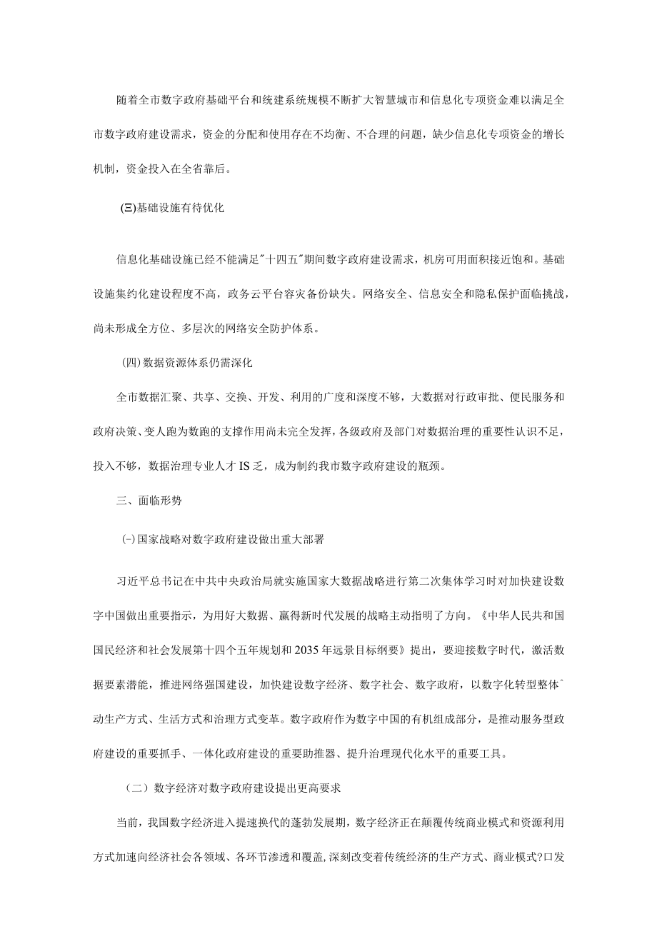 咸阳市数字政府建设“十四五”规划.docx_第3页