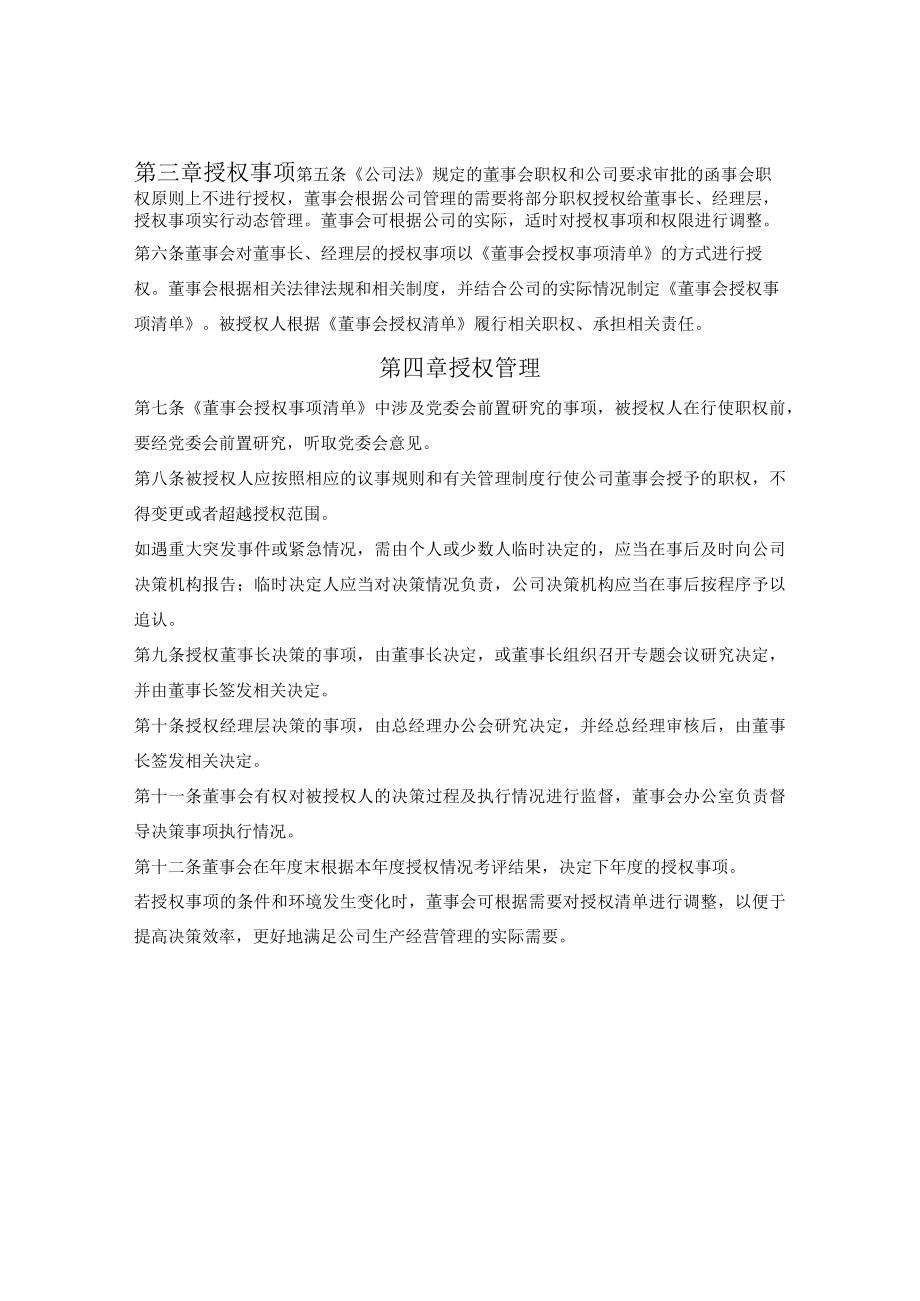 公司董事会授权管理办法.docx_第2页