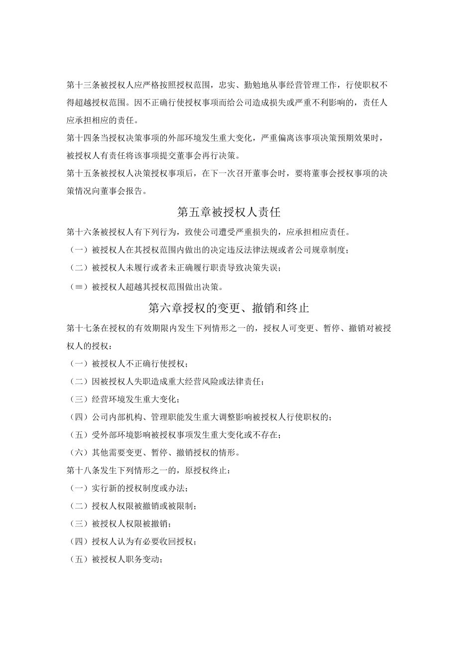 公司董事会授权管理办法.docx_第3页