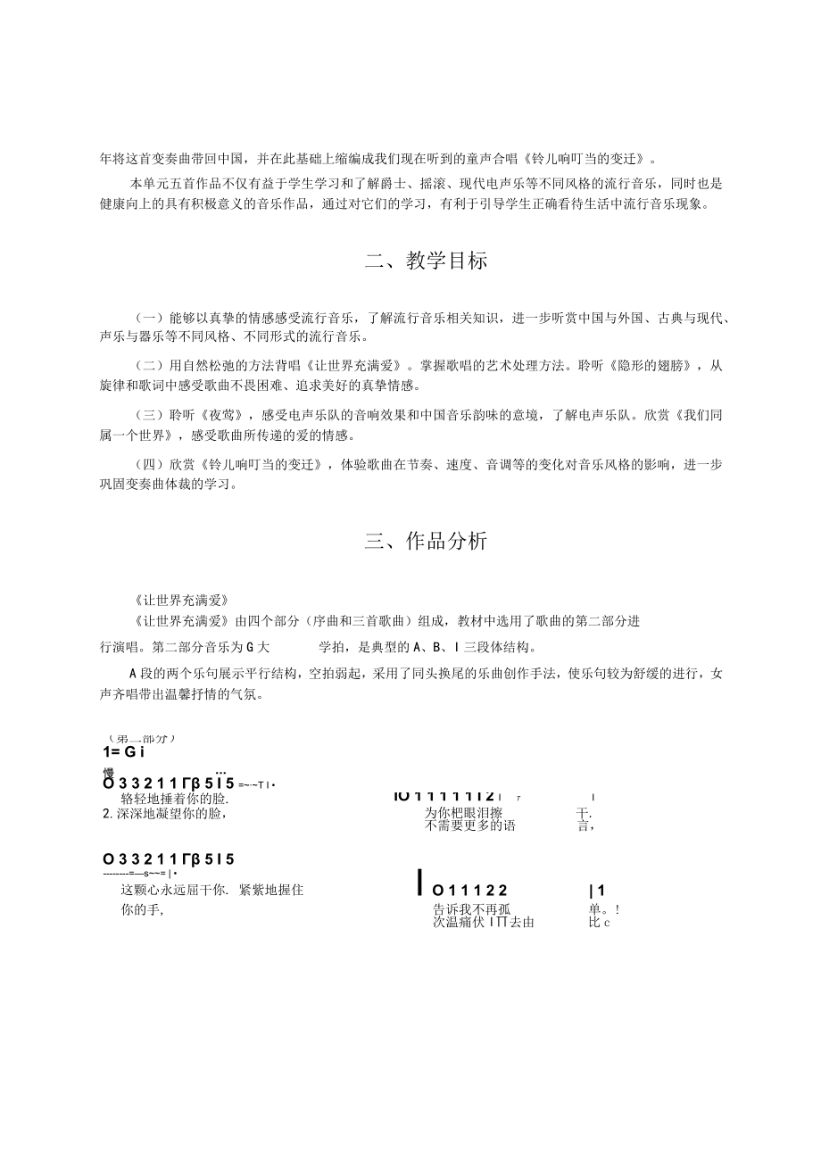 初中 初三 音乐《让世界充满爱》 教参.docx_第2页