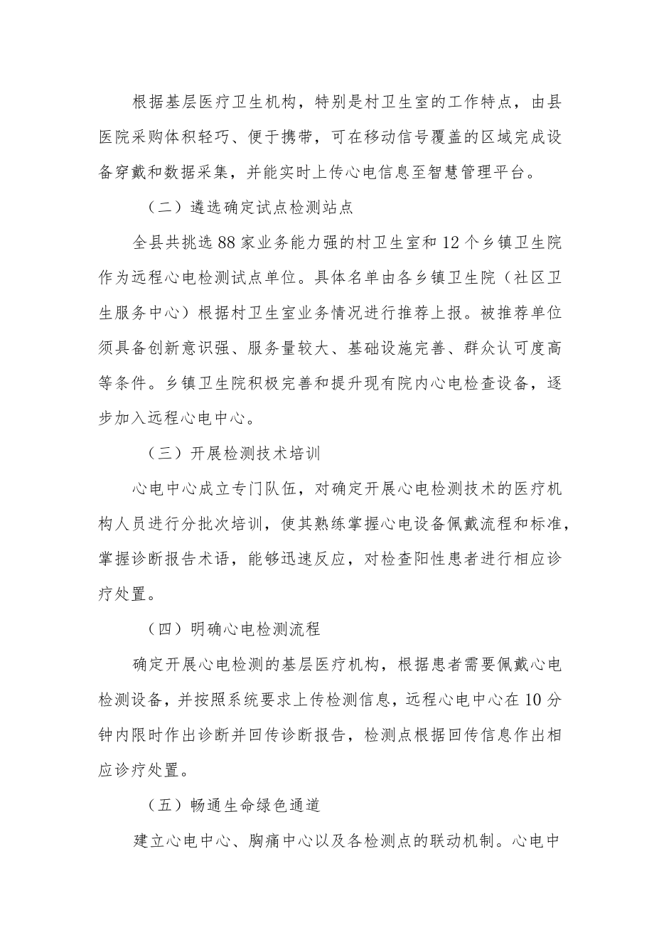 医疗健康服务集团（医共体）心电中心建设实施方案.docx_第2页