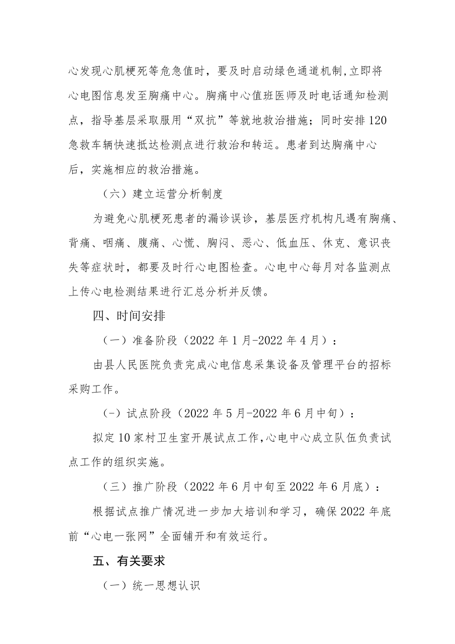 医疗健康服务集团（医共体）心电中心建设实施方案.docx_第3页