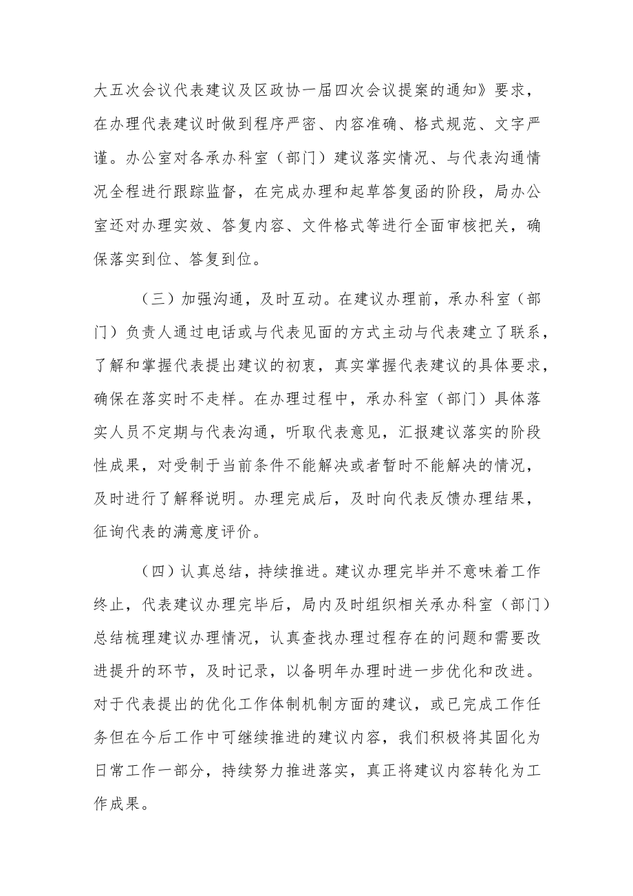 区政务服务数据管理局2022年度区人大代表建议办理工作总结.docx_第2页