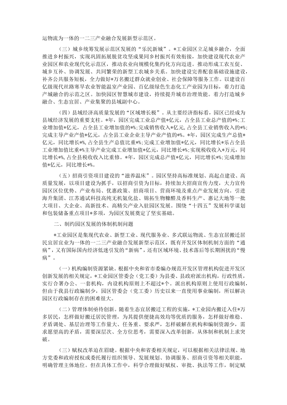 创新工业园区管理调研报告.docx_第2页