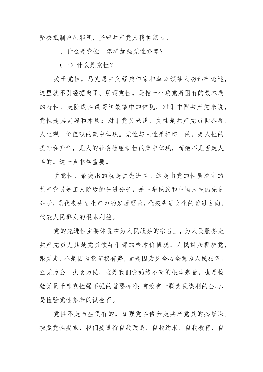 公司党课：加强党性修养坚定理想信念做有担当作为的好干部.docx_第2页